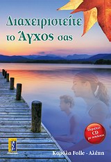 ΔΙΑΧΕΙΡΙΣΤΕΙΤΕ ΤΟ ΑΓΧΟ ΣΑΣ+CD