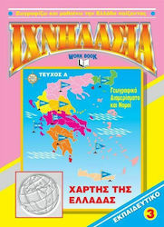 ΙΧΝΗΛΑΣΙΑ ΝΟ 3 ΤΕΥΧΟΣ Α ΧΑΡΤΗΣ ΤΗΣ ΕΛΛΑΔΑΣ
