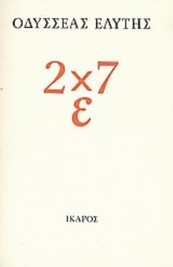 2 X 7 Ε 2Η ΕΚΔΟΣΗ