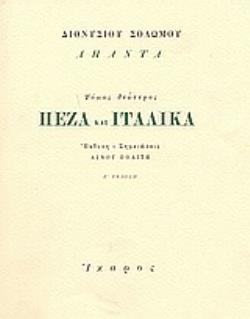 ΠΕΖΑ ΚΑΙ ΙΤΑΛΙΚΑ 6Η ΕΚΔΟΣΗ