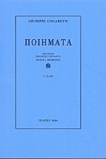 ΠΟΙΗΜΑΤΑ (ΟΥΝΓΚΑΡΕΤΤΙ)