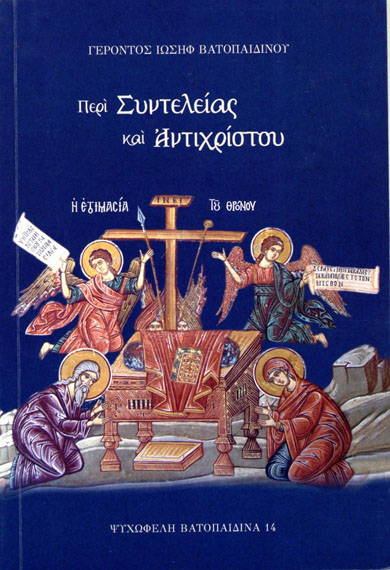 ΠΕΡΙ ΣΥΝΤΕΛΕΙΑΣ ΚΑΙ ΑΝΤΙΧΡΙΣΤΟΥ