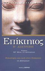 ΕΠΙΚΤΗΤΟΣ- ΔΙΑΤΡΙΒΗ Β' 2Η ΕΚΔΟΣΗ