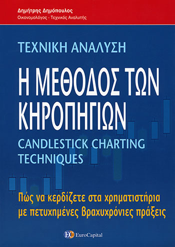 ΤΕΧΝΙΚΗ ΑΝΑΛΥΣΗ Η ΜΕΘΟΔΟΣ ΤΩΝ ΚΗΡΟΠΗΓΙΩΝ