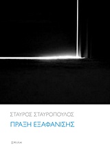 ΠΡΑΞΗ ΕΞΑΦΑΝΙΣΗΣ 2Η ΕΚΔΟΣΗ