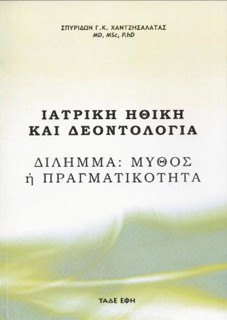 ΤΟ ΥΓΕΙΟΝΟΜΙΚΟ ΣΤΟΝ ΕΛΛΗΝΟΤΟΥΡΚΙΚΟ ΠΟΛΕΜΟ ΤΟΥ 1897