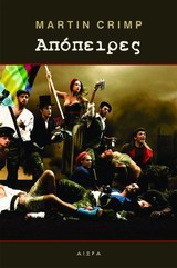 ΑΠΟΠΕΙΡΕΣ ATTEMPS ON HER LIFE