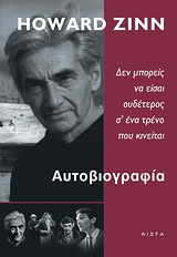ΑΥΤΟΒΙΟΓΡΑΦΙΑ ΔΕΝ ΜΠΟΡΕΙΣ ΝΑ ΕΙΣΑΙ ΟΥΔΕΤΕΡΟΣ Σ' ΕΝΑ ΤΡΕΝΟ ΠΟΥ ΚΙΝΕΙΤΑΙ