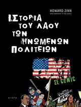 ΙΣΤΟΡΙΑ ΤΟΥ ΛΑΟΥ ΤΩΝ ΗΝΩΜΕΝΩΝ ΠΟΛΙΤΕΙΩΝ ΣΕ COMIC