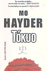 TOKYO 1Η ΕΚΔΟΣΗ