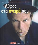 ΑΘΩΟΣ ΣΤΑ ΟΝΕΙΡΑ ΣΟΥ ΚΕΙΜΕΝΑ, ΣΥΝΕΝΤΕΥΞΕΙΣ, ΣΤΙΧΟΙ