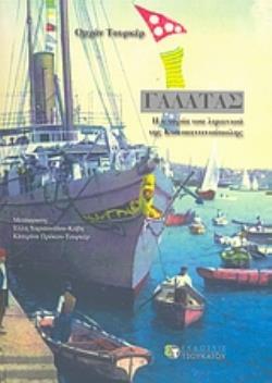 ΓΑΛΑΤΑΣ, Η ΙΣΤΟΡΙΑ ΤΟΥ ΛΙΜΑΝΙΟΥ ΤΗΣ ΚΩΝΣΤΑΝΤΙΝΟΥΠΟΛΗΣ