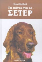 ΤΑ ΠΑΝΤΑ ΓΙΑ ΤΟ ΣΕΤΕΡ ΕΠΙΛΟΓΗ, ΦΡΟΝΤΙΔΑ, ΕΚΠΑΙΔΕΥΣΗ