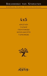 4X5 1Η ΕΚΔΟΣΗ