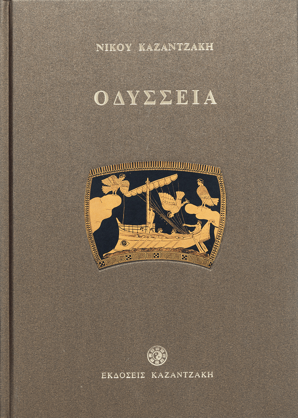 ΟΔΥΣΣΕΙΑ (ΣΕ ΠΟΛΥΤΟΝΙΚΟ)