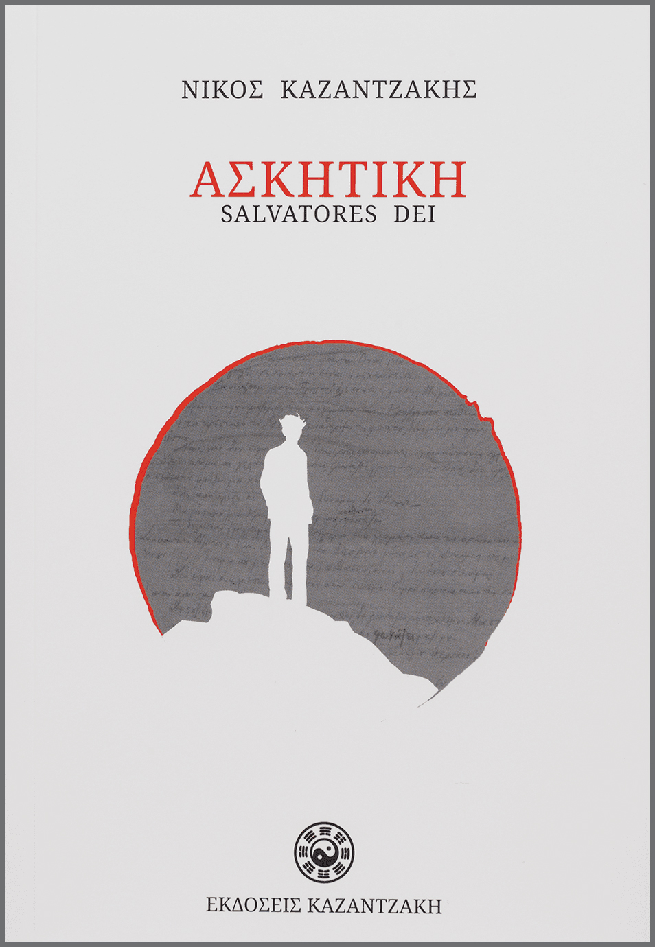 ΑΣΚΗΤΙΚΗ (ΧΑΡΤΟΔΕΤΟ)