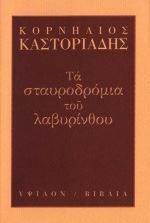 ΤΟ ΒΙΖΙΚΑΝΤΙ ΚΑΙ ΑΛΛΑ ΔΙΗΓΗΜΑΤΑ