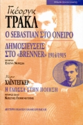 Ο SEBASTIAN ΣΤΟ ΟΝΕΙΡΟ (ΔΙΓΛΩΣΣΗ ΕΚΔΟΣΗ) ΔΗΜΟΣΙΕΥΣΕΙΣ ΣΤΟ "BRENNER" 1914-1915 / ΜΑΡΤΙΝ ΧΑΙΝΤΕΓΚΕΡ, Η ΓΛΩΣΣΑ ΣΤΗΝ ΠΟΙΗΣΗ 3Η ΕΚΔΟΣΗ