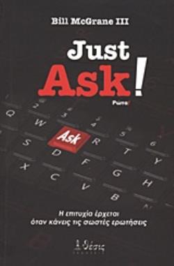JUST ASK! Η ΕΠΙΤΥΧΙΑ ΕΡΧΕΤΑΙ ΟΤΑΝ ΚΑΝΕΙΣ ΤΙΣ ΣΩΣΤΕΣ ΕΡΩΤΗΣΕΙΣ