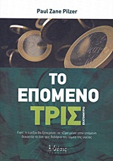 ΤΟ ΕΠΟΜΕΝΟ ΤΡΙΣΕΚΑΤΟΜΜΥΡΙΟ ΓΙΑΤΙ Η ΕΥΕΞΙΑ ΘΑ ΞΕΠΕΡΑΣΕΙ ΣΕ ΤΖΙΡΟ ΜΕΣΑ ΣΤΗΝ ΕΠΟΜΕΝΗ ΔΕΚΑΕΤΙΑ ΤΑ ΕΝΑ ΤΡΙΣ ΔΟΛΑΡΙΑ ΤΟΥ ΤΟΜΕΑ ΤΗΣ ΥΓΕΙΑΣ