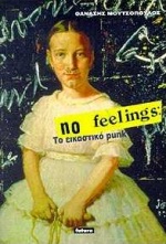 NO FEELINGS: ΤΟ ΕΙΚΑΣΤΙΚΟ PUNK ΙΣΤΟΡΙΑ ΤΕΧΝΗΣ: ΓΡΑΦΙΣΤΙΚΗ