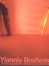 ΡΕΟΥΣΕΣ ΚΑΤΑΣΤΑΣΕΙΣ - STATES IN FLUX
