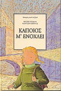 ΚΑΠΟΙΟΣ Μ' ΕΝΟΧΛΕΙ ΤΡΥΦΕΡΕΣ ΙΣΤΟΡΙΕΣ ΠΟΥ ΕΞΗΓΟΥΝ ΣΤΑ ΠΑΙΔΙΑ ΜΕ ΔΙΑΚΡΙΤΙΚΟ ΤΡΟΠΟ ΟΡΙΣΜΕΝΕΣ ΔΥΣΑΡΕΣΤΕΣ ΚΑΤΑΣΤΑΣΕΙΣ ΠΟΥ ΜΠΟΡΕΙ ΝΑ ΠΕΡΑΣΟΥΝ ΣΤΗΝ ΠΑΙΔΙΚΗ 
