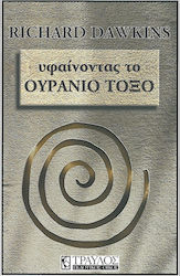 ΥΦΑΙΝΟΝΤΑΣ ΤΟ ΟΥΡΑΝΙΟ ΤΟΞΟ ΕΠΙΣΤΗΜΗ, ΠΑΡΑΠΛΑΝΗΣΗ ΚΑΙ ΔΙΨΑ ΓΙΑ ΑΝΑΖΗΤΗΣΗ
