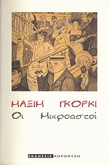 ΟΙ ΜΙΚΡΟΑΣΤΟΙ 2Η ΕΚΔΟΣΗ