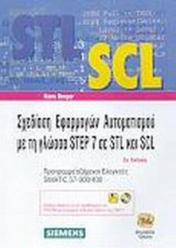 ΔΙΣΚΕΤΑ ΚΑΙ CD-ROM ΣΧΕΔΙΑΣΗ ΕΦΑΡΜΟΓΩΝ ΑΥΤΟΜΑΤΙΣΜΟΥ ΜΕ ΤΗ ΓΛΩΣΣΑ STEP 7 ΣΕ STL ΚΑΙ SCL ΠΡΟΓΡΑΜΜΑΤΙΖΟΜΕΝΟΙ ΕΛΕΓΚΤΕΣ SIMATIC S7-300/400 2Η ΕΚΔΟΣΗ