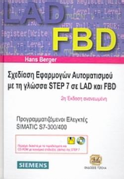 ΔΙΣΚΕΤΑ ΚΑΙ CD-ROM ΣΧΕΔΙΑΣΗ ΕΦΑΡΜΟΓΩΝ ΑΥΤΟΜΑΤΙΣΜΟΥ ΜΕ ΤΗ ΓΛΩΣΣΑ STEP 7 ΣΕ LAD & FBD ΠΡΟΓΡΑΜΜΑΤΙΖΟΜΕΝΟΙ ΕΛΕΓΚΤΕΣ SIMATIC S7-300/400