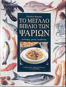 ΤΟ ΜΕΓΑΛΟ ΒΙΒΛΙΟ ΤΩΝ ΨΑΡΙΩΝ