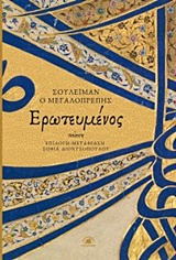 ΕΡΩΤΕΥΜΕΝΟΣ