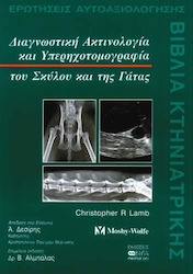 ΒΙΒΛΙΑ ΚΤΗΝΙΑΤΡΙΚΗΣ - ΕΡΩΤΗΣΕΙΣ ΑΥΤΟΑΞΙΟΛΟΓΗΣΗΣ ΔΙΑΓΝΩΣΤΙΚΗ ΑΚΤΙΝΟΛΟΓΙΑ ΚΑΙ ΥΠΕΡΗΧΟΤΟΜΟΓΡΑΦΙΑ ΤΟΥ ΣΚ