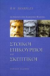 ΣΤΩΙΚΟΙ, ΕΠΙΚΟΥΡΕΙΟΙ ΚΑΙ ΣΚΕΠΤΙΚΟΙ ΜΙΑ ΕΙΣΑΓΩΓΗ ΣΤΗΝ ΕΛΛΗΝΙΣΤΙΚΗ ΦΙΛΟΣΟΦΙΑ