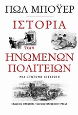 ΙΣΤΟΡΙΑ ΤΩΝ ΗΝΩΜΕΝΩΝ ΠΟΛΙΤΕΙΩΝ ΜΙΑ ΣΥΝΤΟΜΗ ΕΙΣΑΓΩΓΗ ΙΣΤΟΡΙΚΗ ΒΙΒΛΙΟΘΗΚΗ 1Η ΕΚΔΟΣΗ
