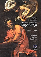 ΜΙΚΕΛΑΝΤΖΕΛΟ ΜΕΡΙΖΙ ΝΤΑ ΚΑΡΑΒΑΤΖΟ ΒΙΟΓΡΑΦΙΑ