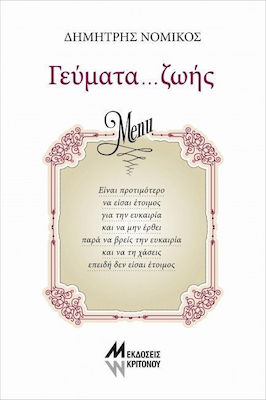 ΓΕΥΜΑΤΑ...ΖΩΗΣ
