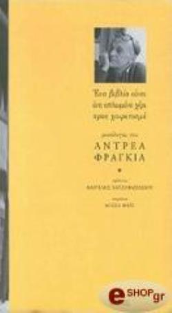 ΕΝΑ ΒΙΒΛΙΟ ΕΙΝΑΙ ΕΝΑ ΑΠΛΩΜΕΝΟ ΧΕΡΙ ΠΡΟΣ ΧΑΙΡΕΤΙΣΜΟ