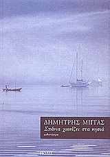 ΣΠΑΝΙΑ ΧΙΟΝΙΖΕΙ ΣΤΑ ΝΗΣΙΑ ΜΥΘΙΣΤΟΡΗΜΑ