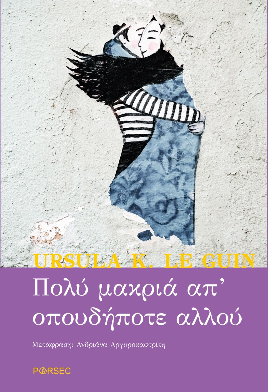 ΠΟΛΥ ΜΑΚΡΙΑ ΑΠ' ΟΠΟΥΔΗΠΟΤΕ ΑΛΛΟΥ