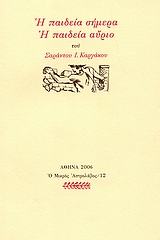 Η ΠΑΙΔΕΙΑ ΣΗΜΕΡΑ, Η ΠΑΙΔΕΙΑ ΑΥΡΙΟ Ο ΜΙΚΡΟΣ ΑΣΤΡΟΛΑΒΟΣ