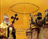 ΣΤΑ ΒΗΜΑΤΑ ΤΟΥ ΟΣΙΟΥ ΣΕΡΑΦΕΙΜ ΤΟΥ ΣΑΡΩΦ 2Η ΕΚΔΟΣΗ