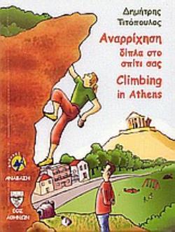 ΑΝΑΡΡΙΧΗΣΗ ΔΙΠΛΑ ΣΤΟ ΣΠΙΤΙ ΣΑΣ (ΔΙΓΛΩΣΣΟ ΕΛΛΗΝΙΚΑ & ΑΓΓΛΙΚΑ) 2Η ΕΚΔΟΣΗ