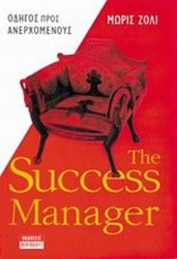 THE SUCCESS MANAGER MANAGEMENT