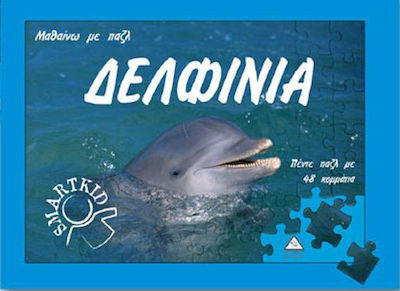 ΔΕΛΦΙΝΙΑ ΠΕΝΤΕ ΠΑΖΛ ΜΕ 48 ΚΟΜΜΑΤΙΑ