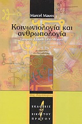 21ΟΣ ΠΑΡΑΛΛΗΛΟΣ ΚΟΙΝΩΝΙΟΛΟΓΙΑ ΚΑΙ ΑΝΘΡΩΠΟΛΟΓΙΑ