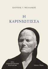 ΚΑΠΕΤΑΝ ΘΥΜΙΟΣ ΛΙΩΛΗΣ