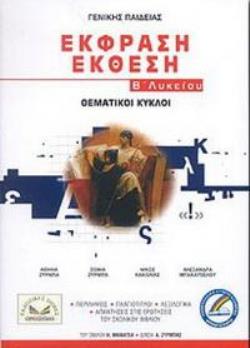 ΑΡΧΑΙΑ Α ΛΥΚΕΙΟΥ ΒΙΒΛΙΟΤΕΤΡΑΔΙΑ ΕΠΑΝΑΛΗΨΗΣ