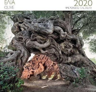 ΕΠΙΤΟΙΧΙΟ ΗΜΕΡΟΛΟΓΙΟ 2020 ΕΛΙΑ (ΑΡΧΑΙΟ ΕΛΙΑ ΒΟΥΒΩΝ)